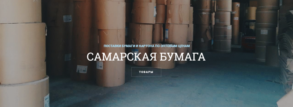 Самарская бумага - бумага для предприятий по оптовым ценам